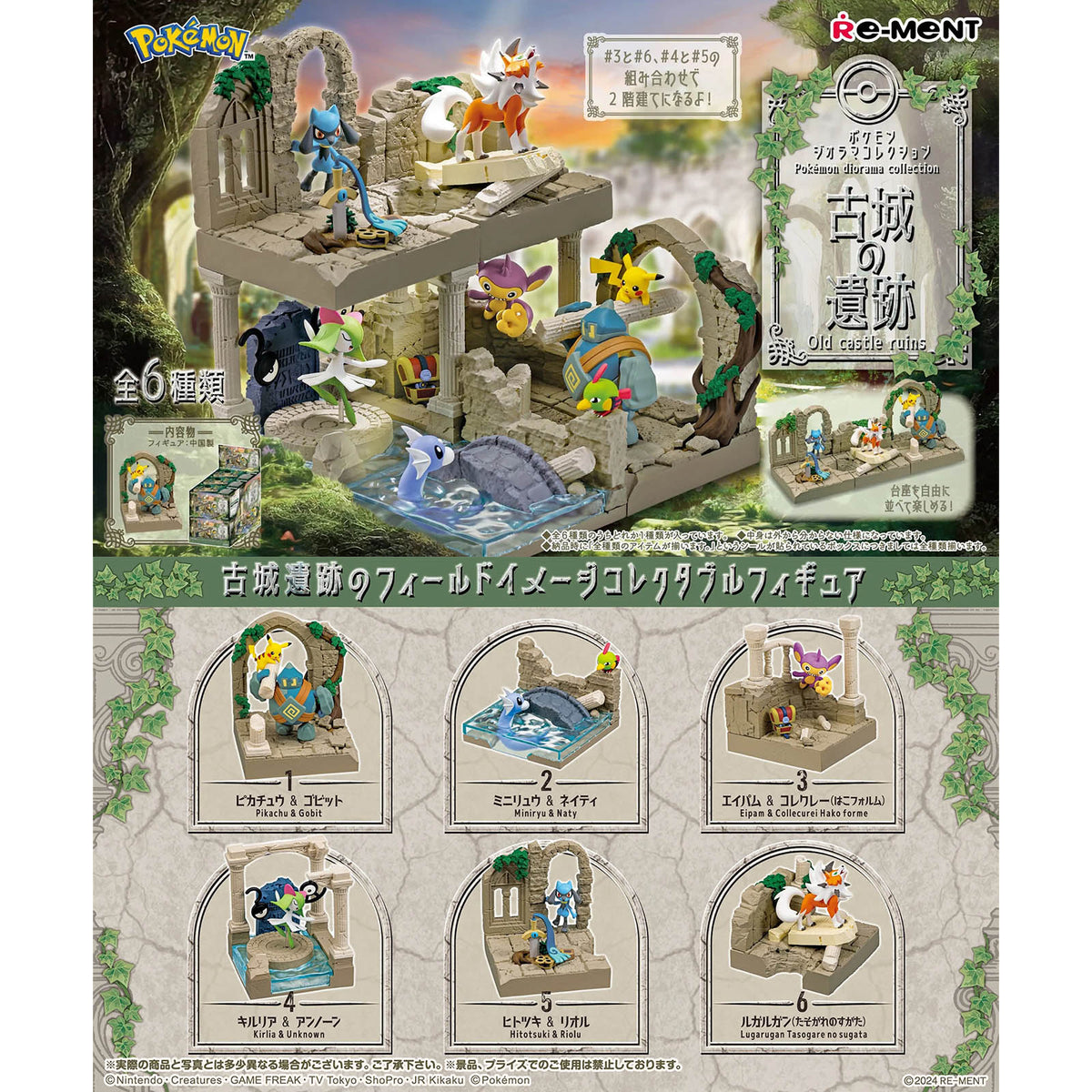 Pokémon - Diorama Collection Old Castle Ruins Figur-Blindbox - Einzelbox - Re-Ment