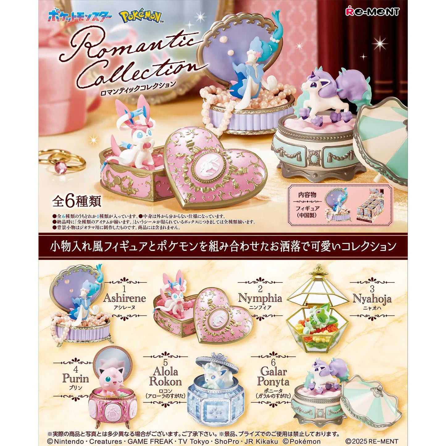 Re-ment Pokemon Romantic Collection Blind Box (6)-(1)