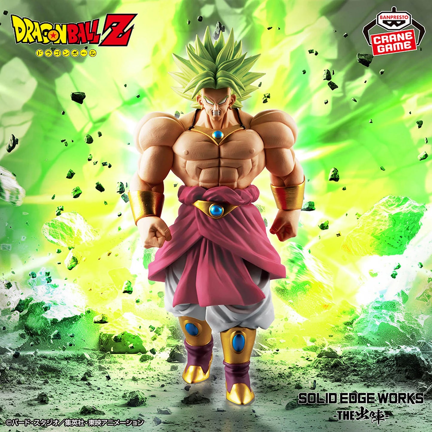Dragon Ball Z - Broly - Solid Edge Works - The Departure - 23 cm - Figur - Banpresto