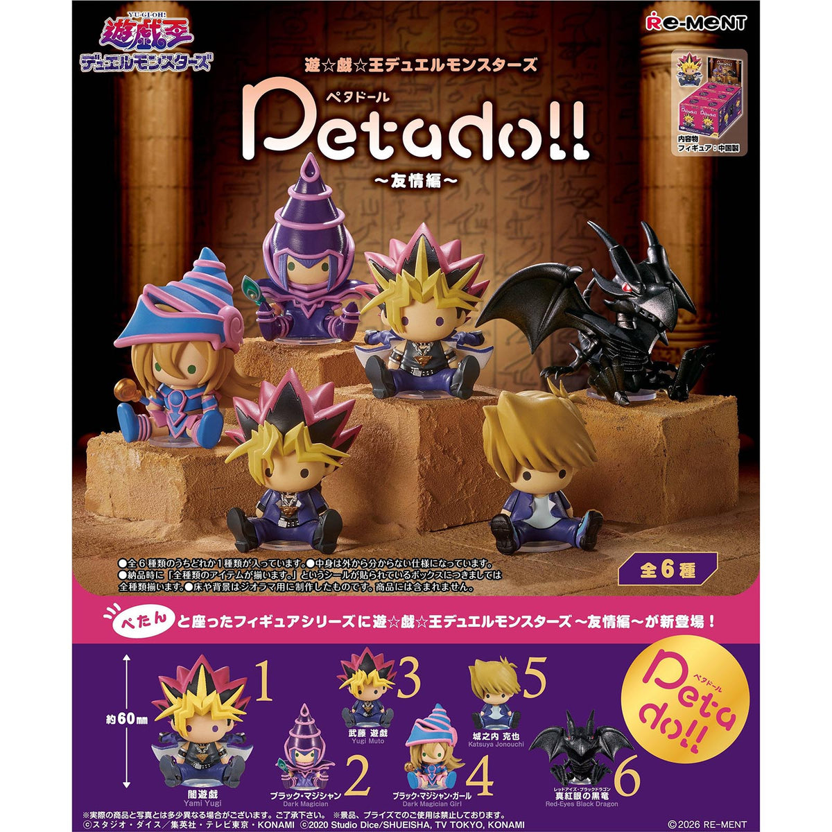 Yu-Gi-Oh! Duel Monsters - Petadoll Friendship Edition Mini-Figur Blind Box - Einzelbox - 6cm - Re-Ment