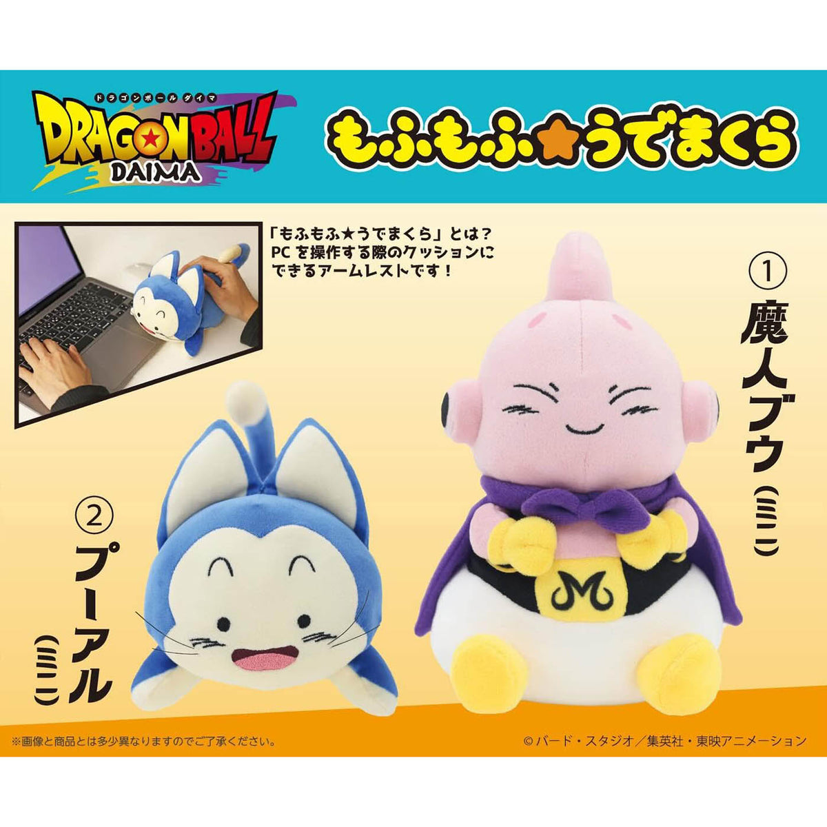 Dragon Ball Daima - Majin Buu (Mini) - Plüsch-Armkissen - 22 cm - Ensky