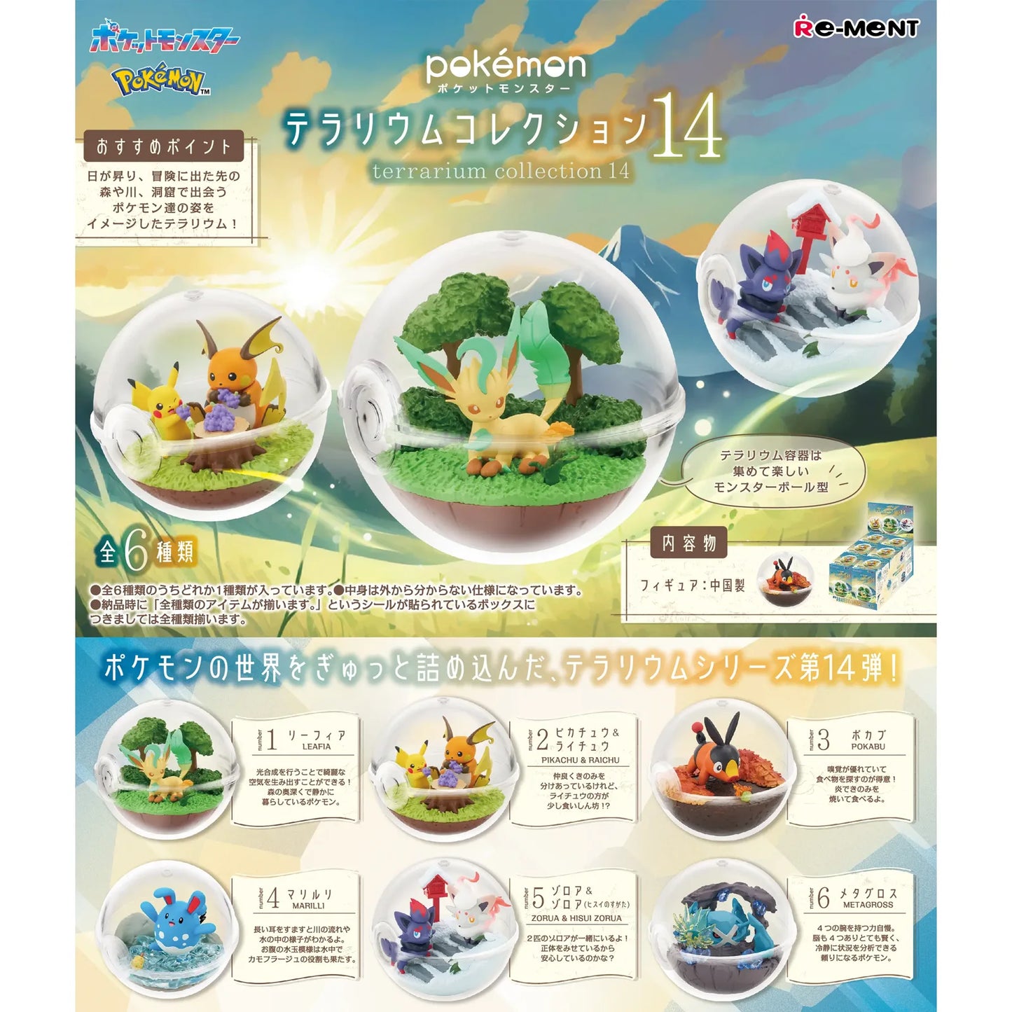 Re-Ment - Pokémon - Terrarium Collection Vol.14 - Blindbox Figur - 6cm - 6er Set ganze Display