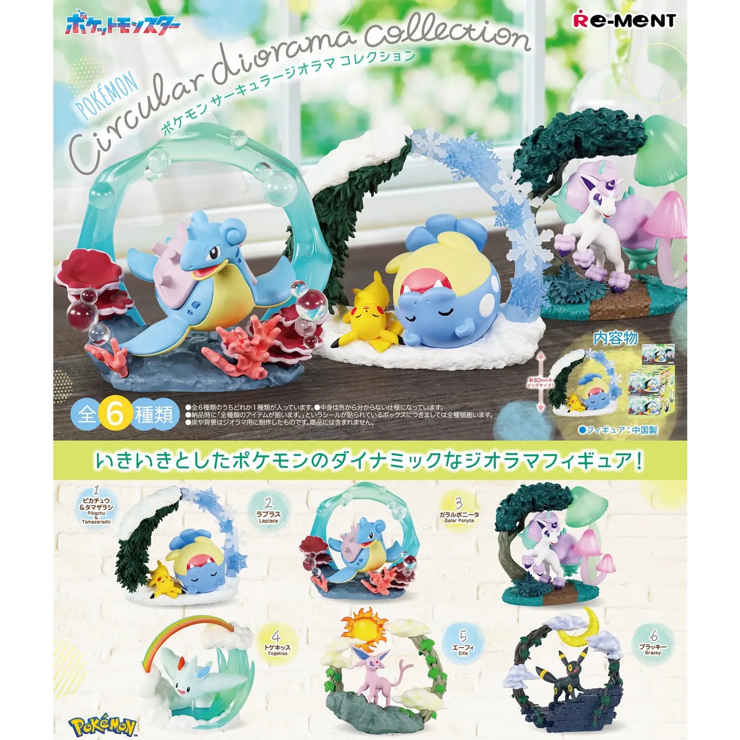 Re-Ment - Pokémon - Circular Diorama Collection - Blindbox Figur - 6cm - 6er Set ganze Display