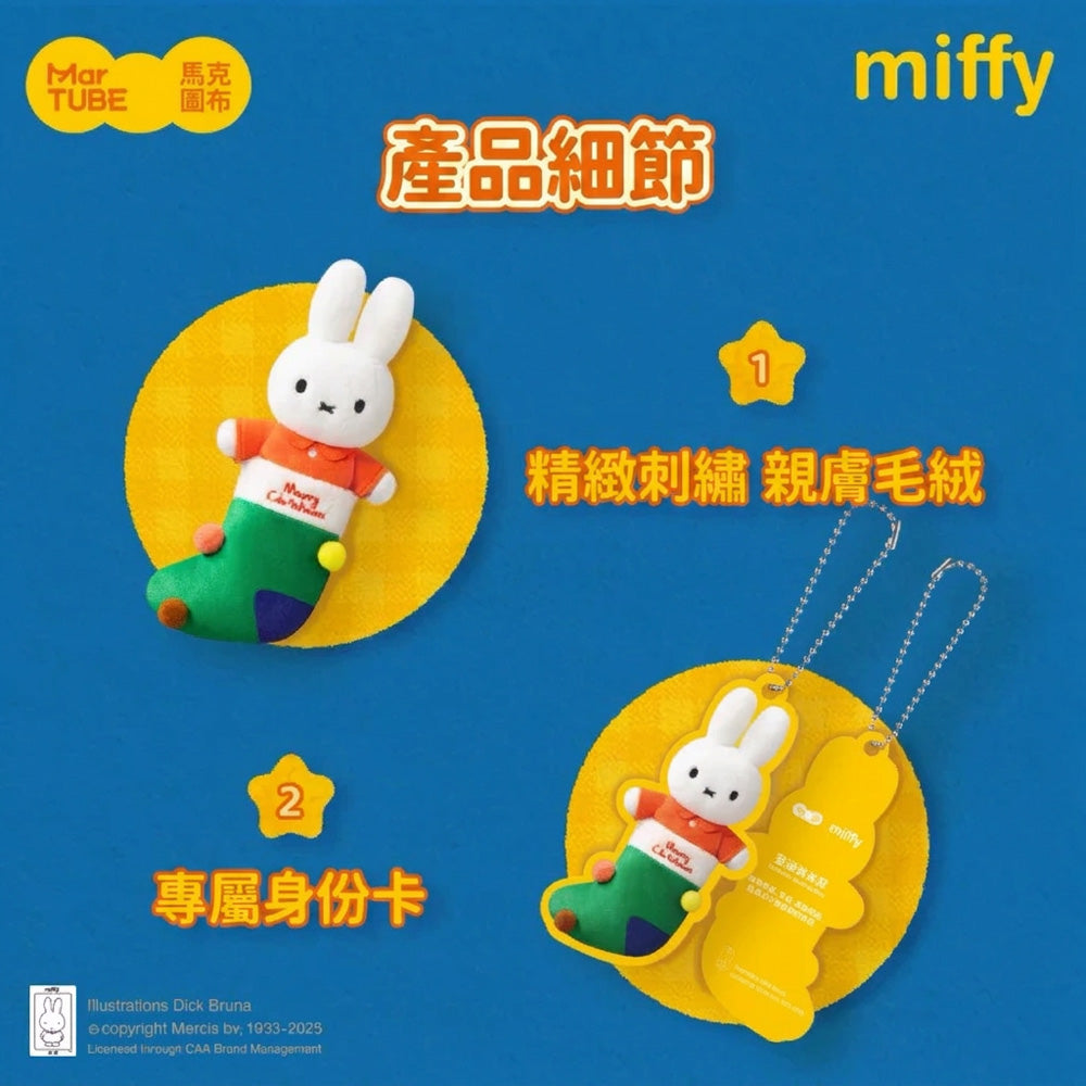 Miffy - Winter Series Plüsch-Anhänger - Blindbox - Einzelbox - MarTube