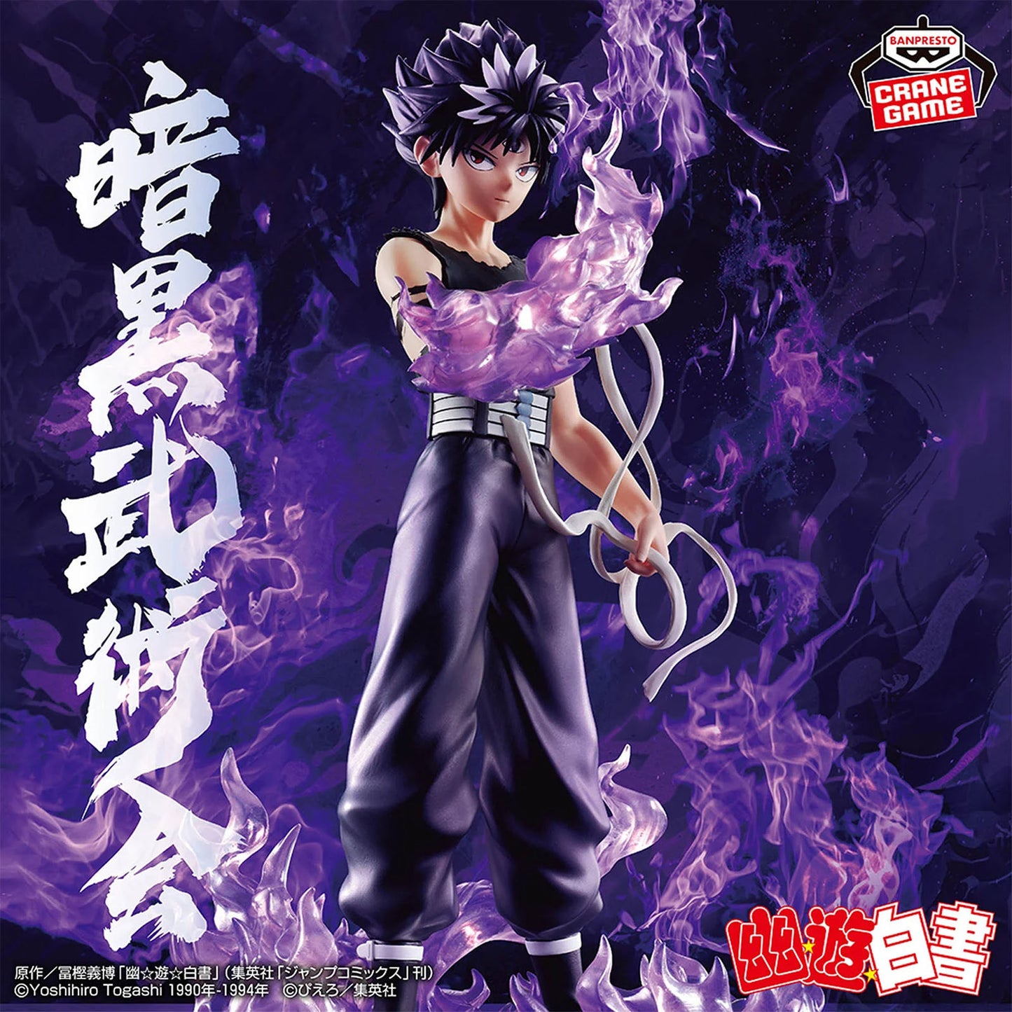 Yu Yu Hakusho - Hiei - Black Dragon Wave Effect Ver. Figur - 14cm - Banpresto