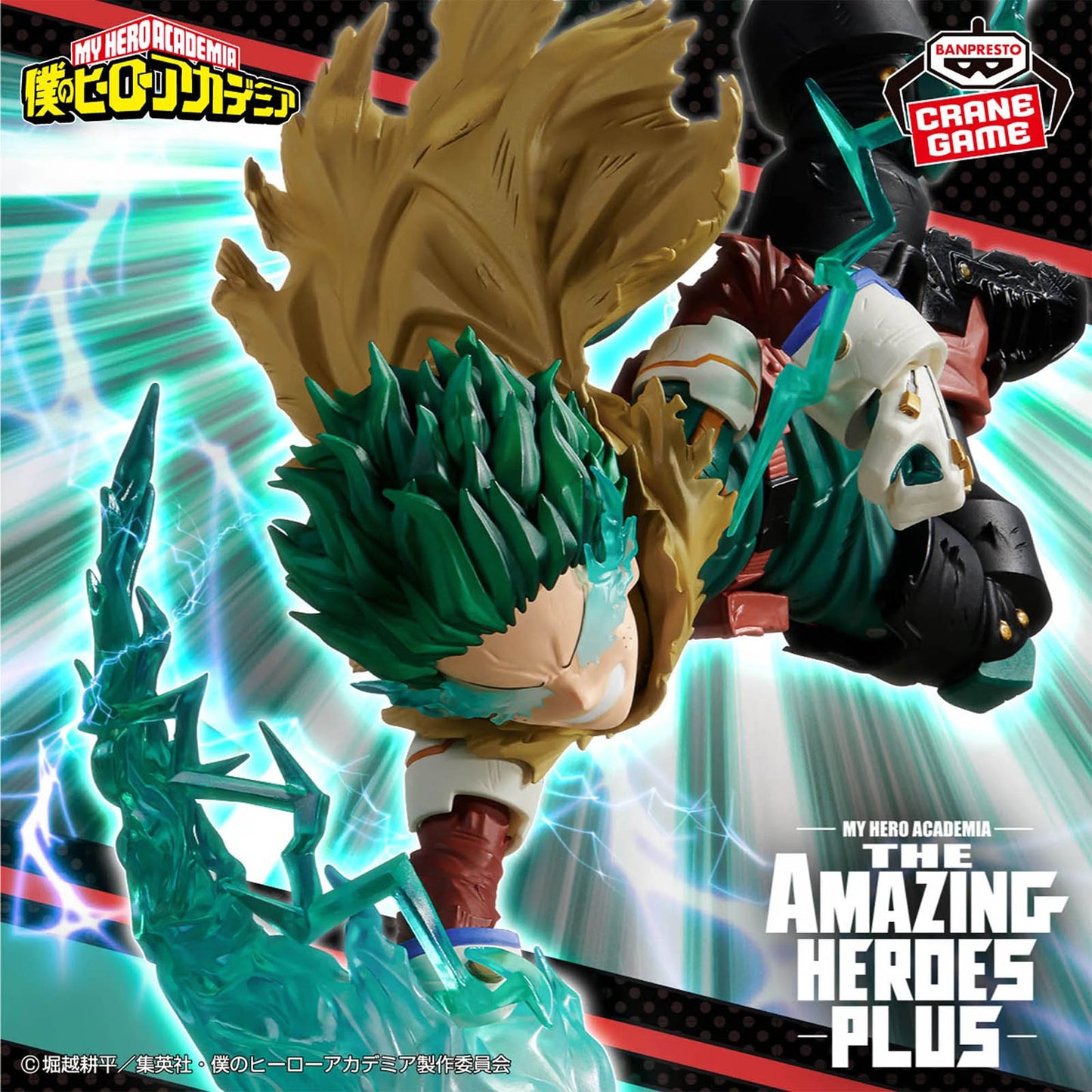 BANDAI Izuku Midoriya bei Sprungangriff | My Hero Academia Sammelfigur | 20 cm