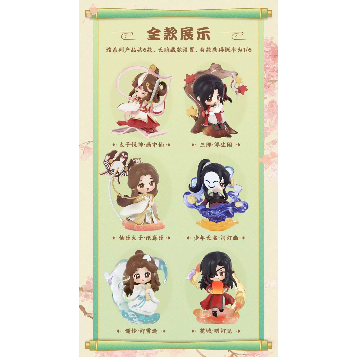 Heaven Official's Blessing: Dan Qing Feng Hua - Miniatur-Diorama Figur Blind Box - Einzelbox - 12,8cm - All for play