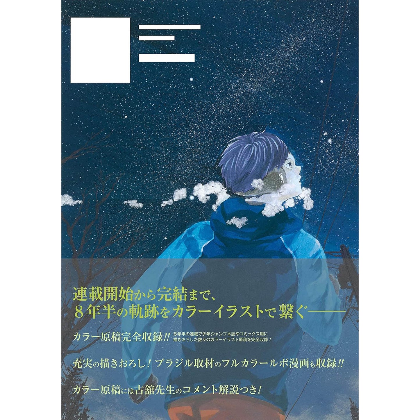 Haikyu!! - Owari to Hajimari - Official Complete Artbook - 400 Seiten