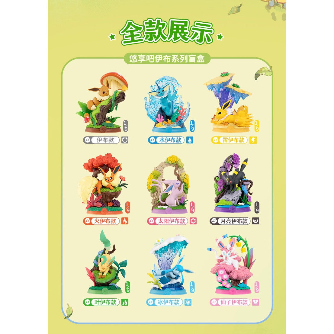 Pokémon - Enjoy! Evoli (Eevee Series) - Mini Figure Blind Box - Einzelbox – 11,8-18,1 cm – Funism