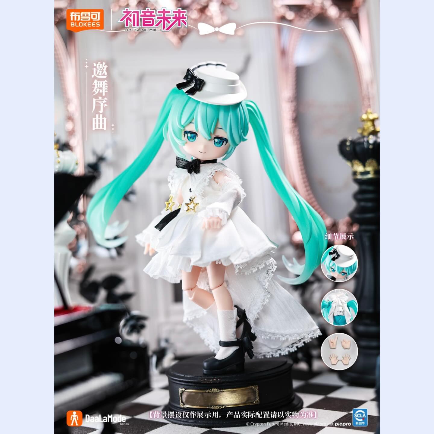 Hatsune Miku: Prelude / Wonderful Encounter - DaaLaMode Dress-up Sammelfigur Blind Box - Einzelbox - 14cm - BLOKEES