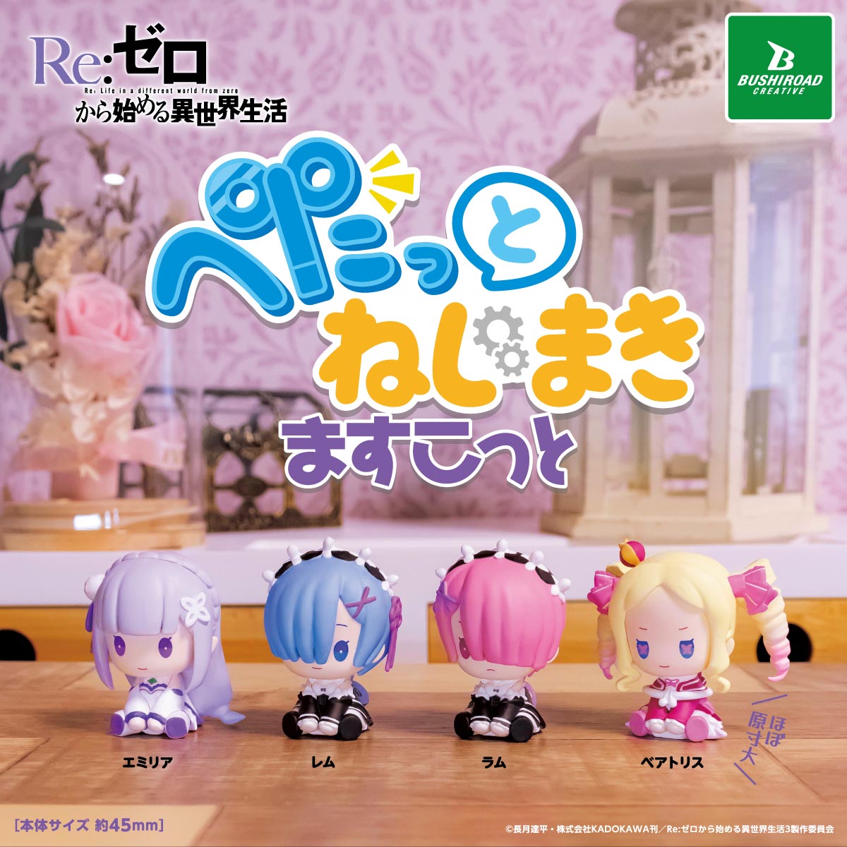 Re:Zero - Starting Life in Another World - Petatto Clockwork - Mini-Figur (Blind Box) - Einzelbox - 4,5 cm - Bushiroad Creative