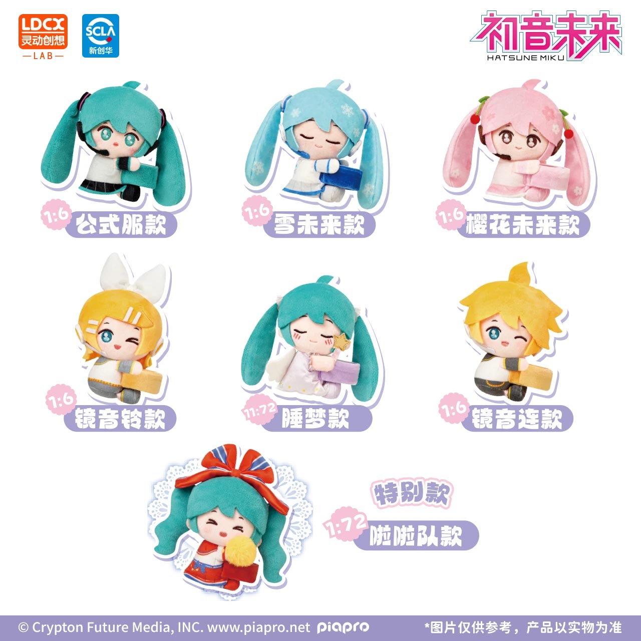 Vocaloid - Hatsune Miku Hagugu Vol. 1 Sweet Dream Garden - Plüsch-Minifigur (Blind Box) - Einzelbox - 10 cm - LDCX