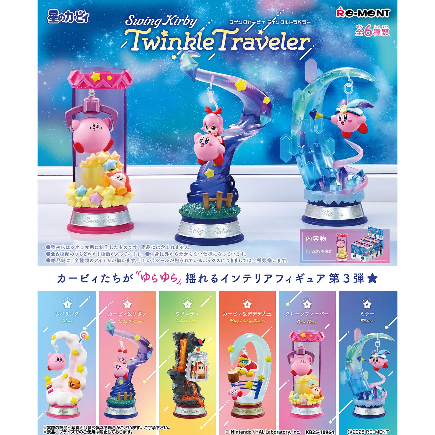 Kirby - Swing Kirby: Twinkle Traveler - Blind Box Miniatur (1 Stück) - 7-10 cm - Re-Ment