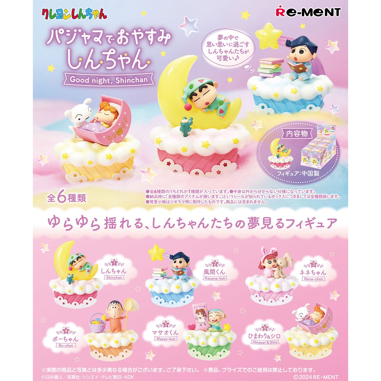 Crayon Shin-chan - Pajama Time: Good night, Shinchan - Blind Box Miniatur - Einzelbox - 6-8 cm - Re-Ment