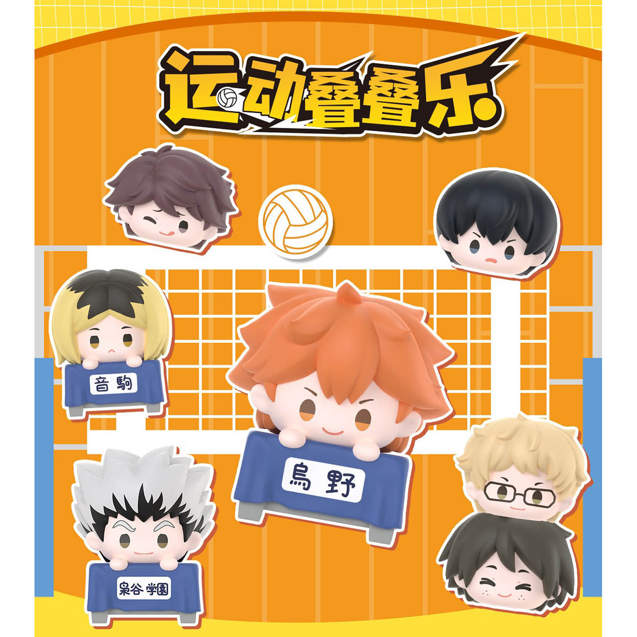 Haikyu!! - Sports Stacking Mini-Figur Blindbox - Einzelbox - MediaLink