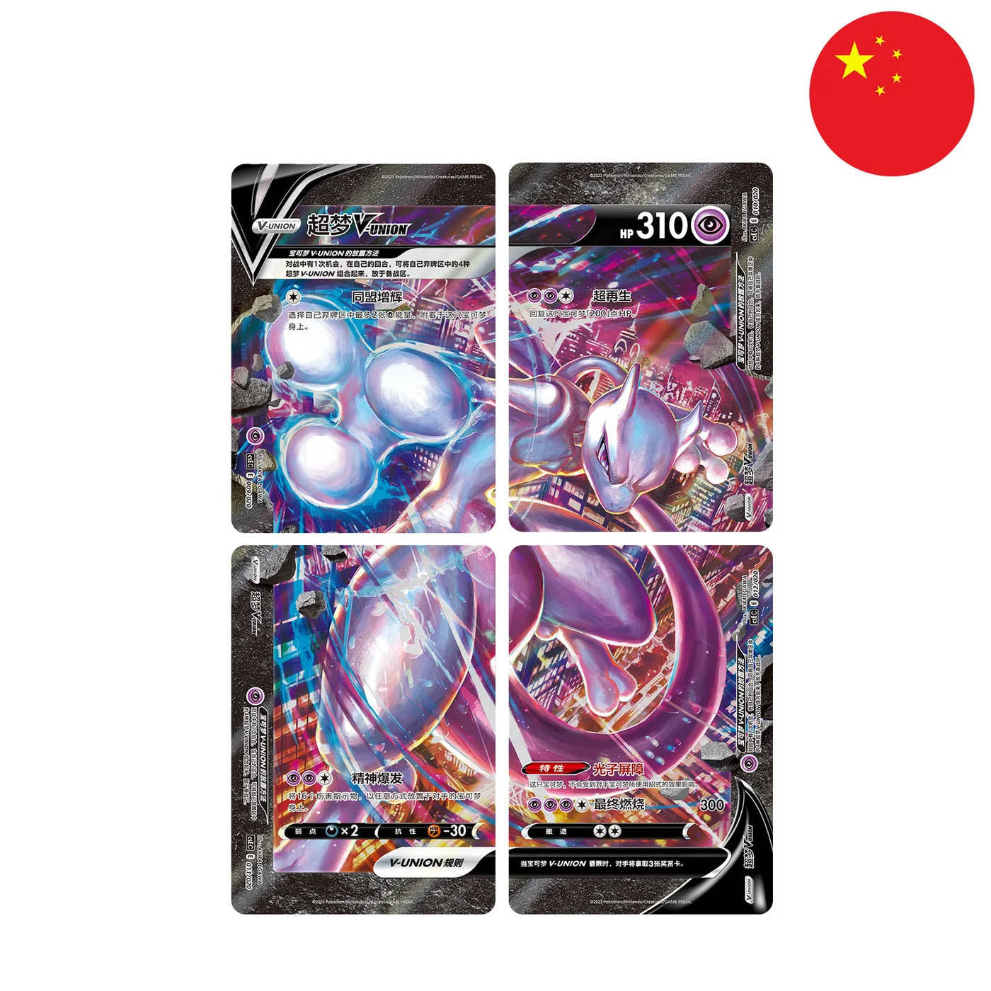 Pokémon TCG - Mewtu V-UNION Binder Collection Box (Chinesisch) - The Pokémon Company
