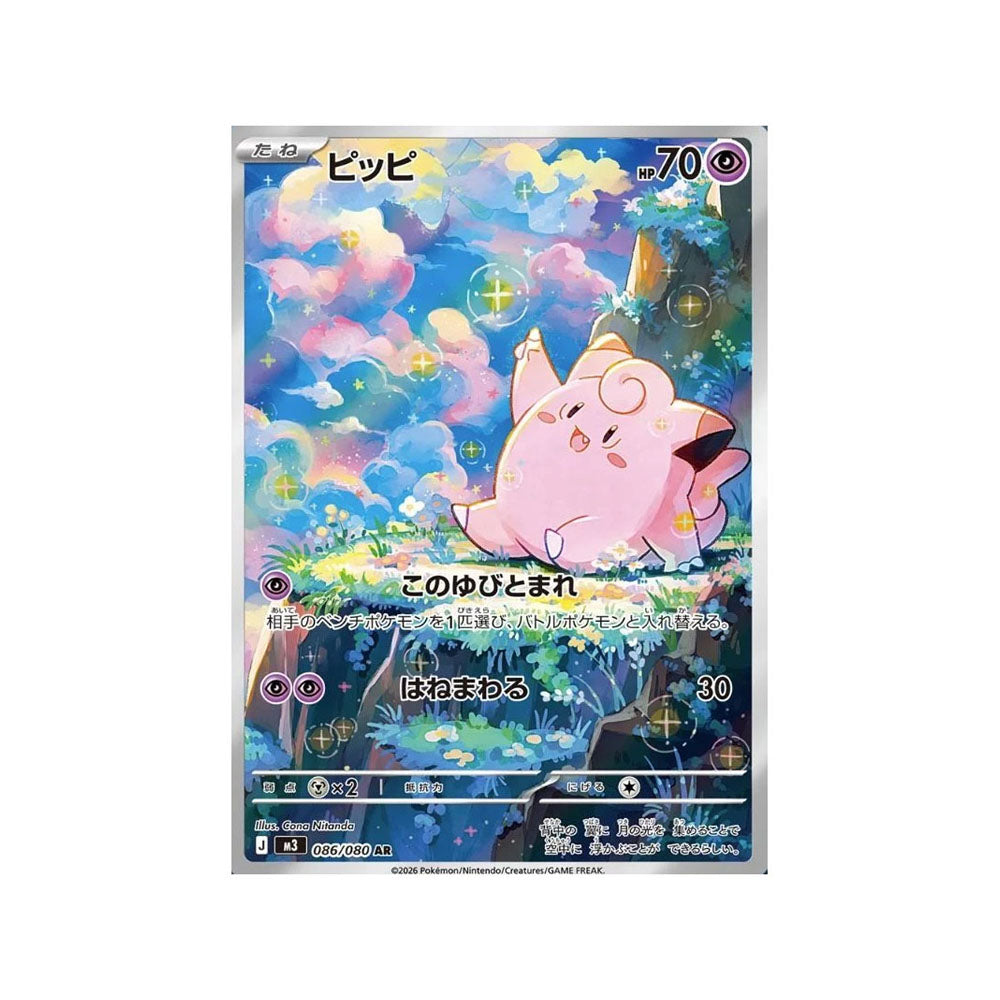 Pokémon TCG: Mega - Munikis Zero (M3) Booster Pack Japanisch - 1 Pack - The Pokémon Company