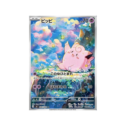 Pokémon TCG: Mega - Munikis Zero (M3) Booster Pack Japanisch - 1 Pack - The Pokémon Company