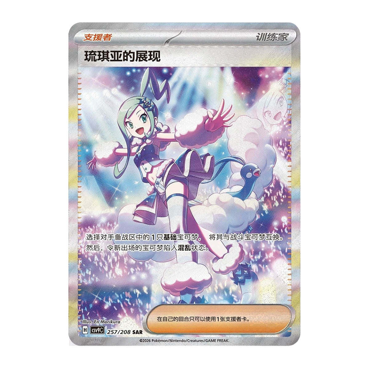 Pokémon TCG: Scarlet & Violet - Stellar Crystal (CSV9C) Slim Booster Pack Chinesisch - 1 Pack - The Pokémon Company