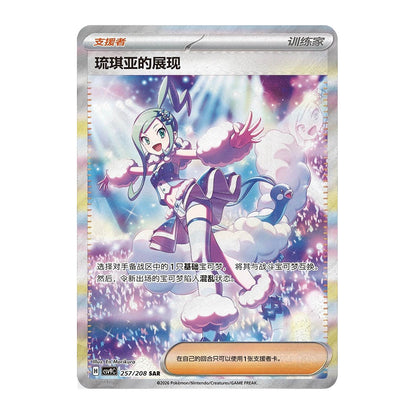 Pokémon TCG: Scarlet & Violet - Stellar Crystal (CSV9C) Slim Booster Pack Chinesisch - 1 Pack - The Pokémon Company
