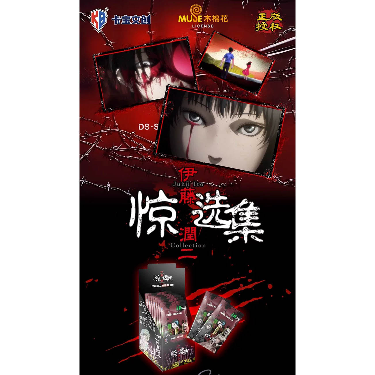 Junji Ito: Collection Heritage Edition (YTRE-C-10-001T) Booster Pack Chinesisch - 1 Pack - KaBao