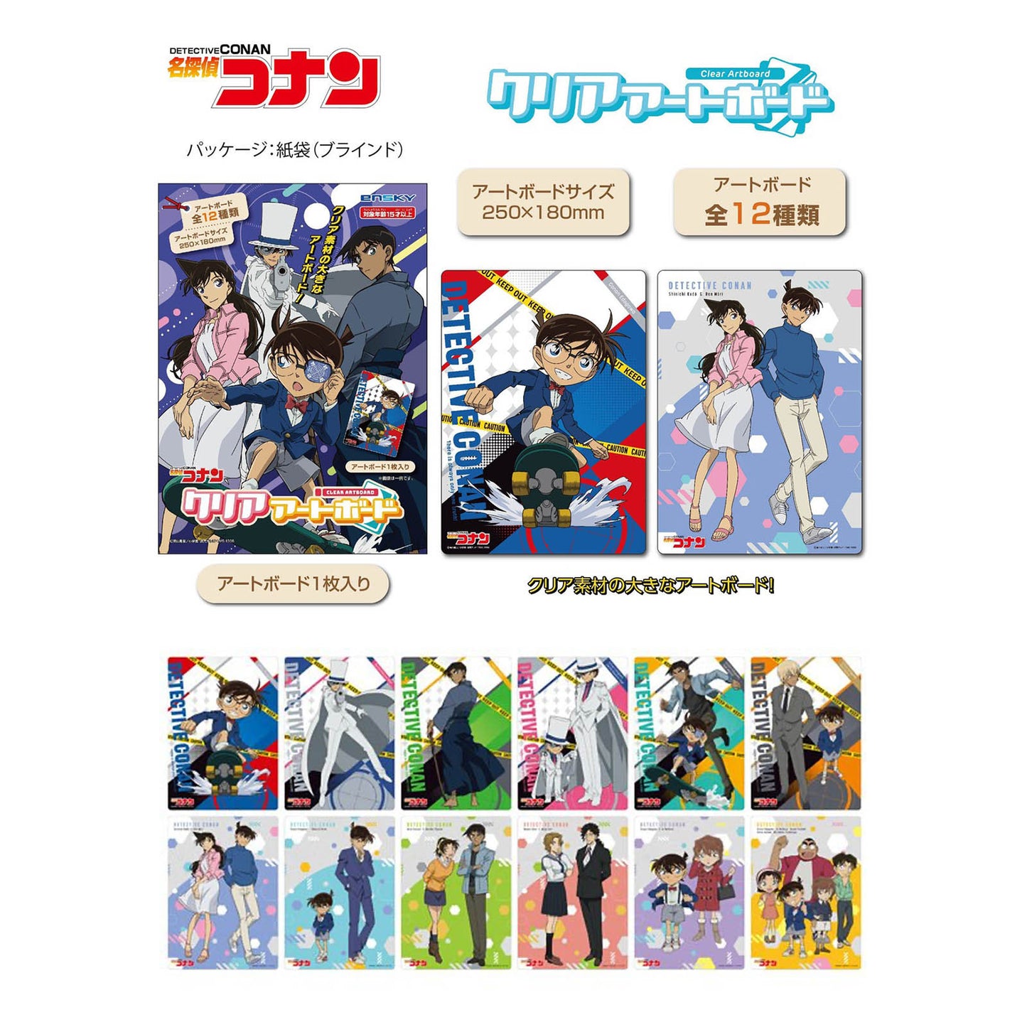 Detektiv Conan - Clear Art Board - Blindbag - Einzelbag - 250 x 180 mm - ENSKY
