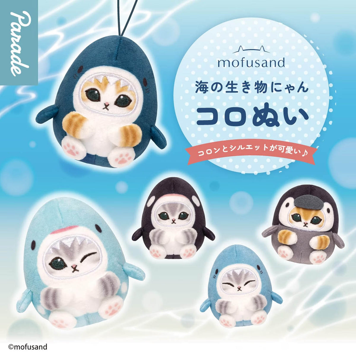 mofusand - Marine Life Koronui - Blindbox - Einzelbox - Parade