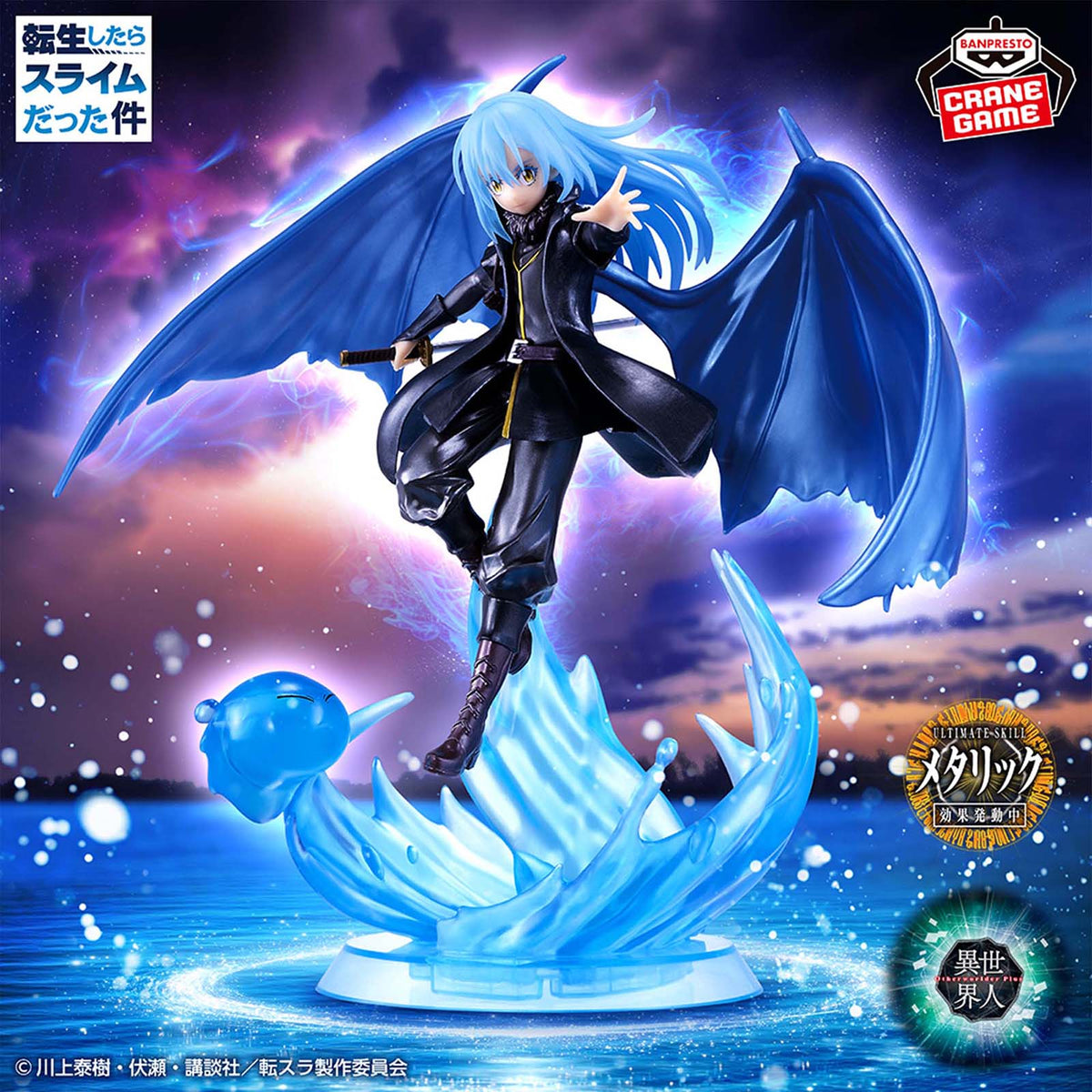 That Time I Got Reincarnated as a Slime - Rimuru Tempest - Otherworlder Plus Special Ver. - ca. 21cm - Banpresto