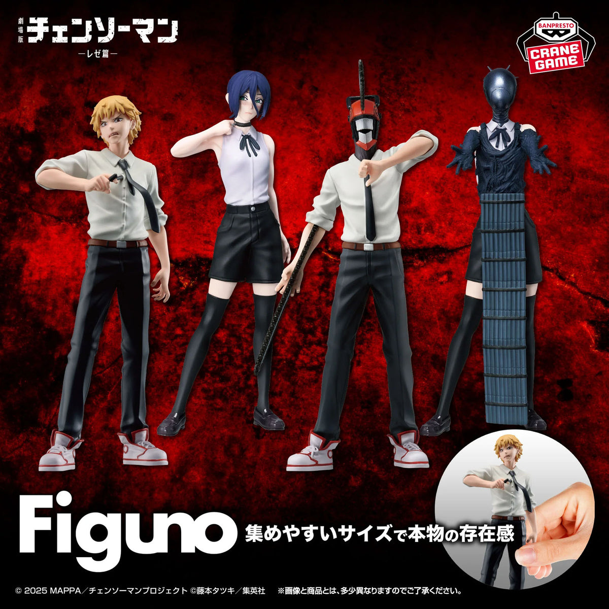 Chainsaw Man - Reze Arc Figuno - Blindbox - Einzelbox - ca. 10-11cm - Banpresto