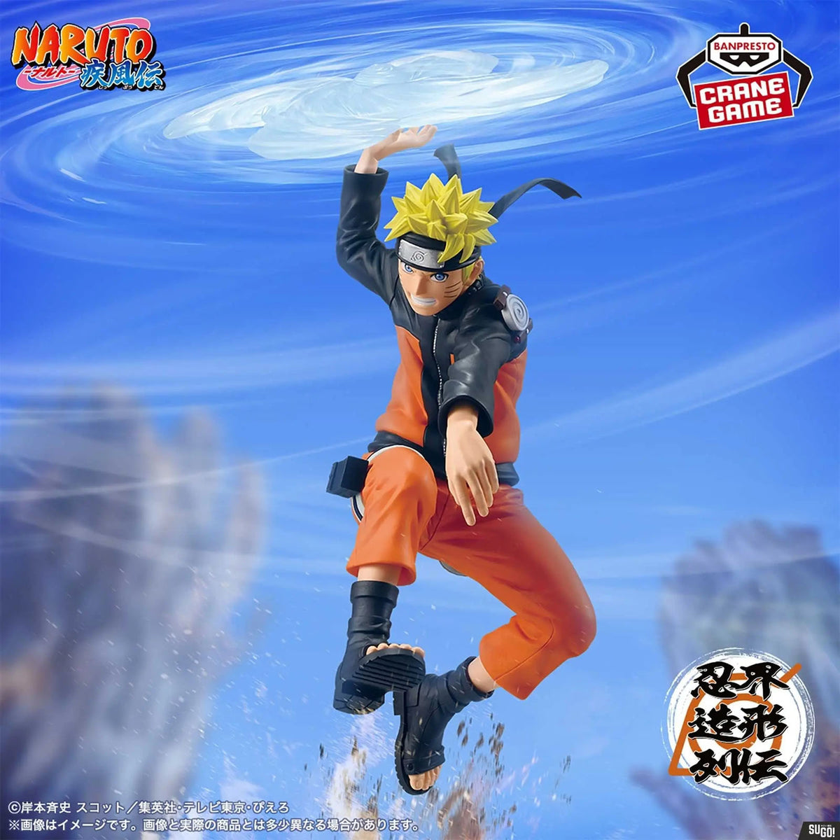 Naruto Shippuden - Naruto Uzumaki - Ninkai Zoukei Retsuden - ca. 22cm - Banpresto