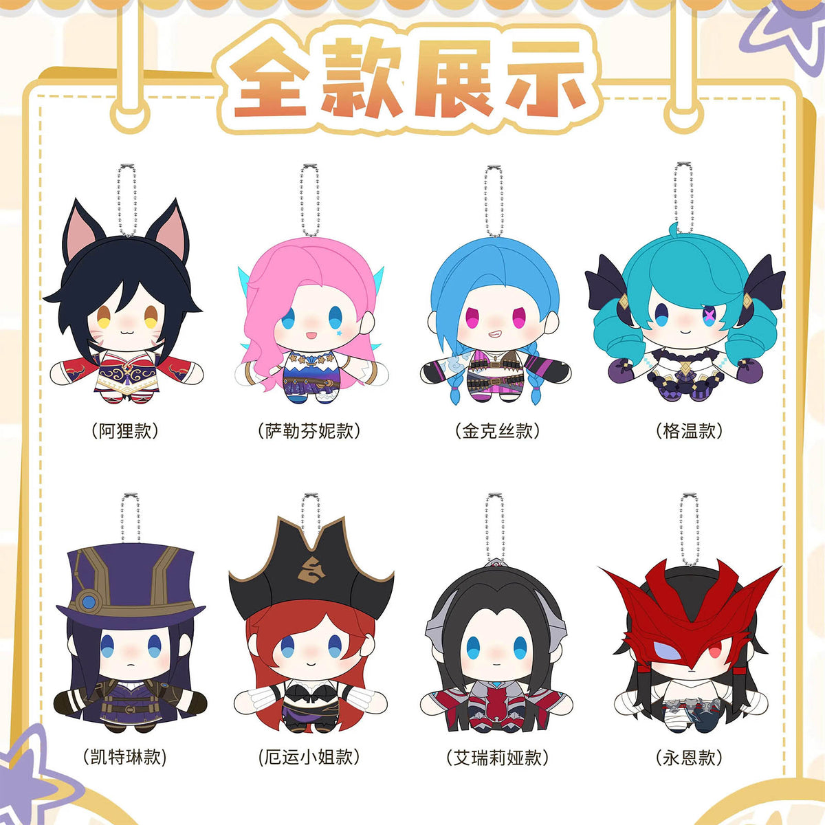 League of Legends - Hand-in-hand Magnetic Plush - Blindbox - Einzelbox - 13cm - Pumki