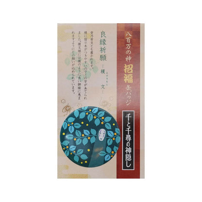 Chihiros Reise ins Zauberland - Ohngesicht Enoki-Muster - Button - 5,5 cm - MOVIC