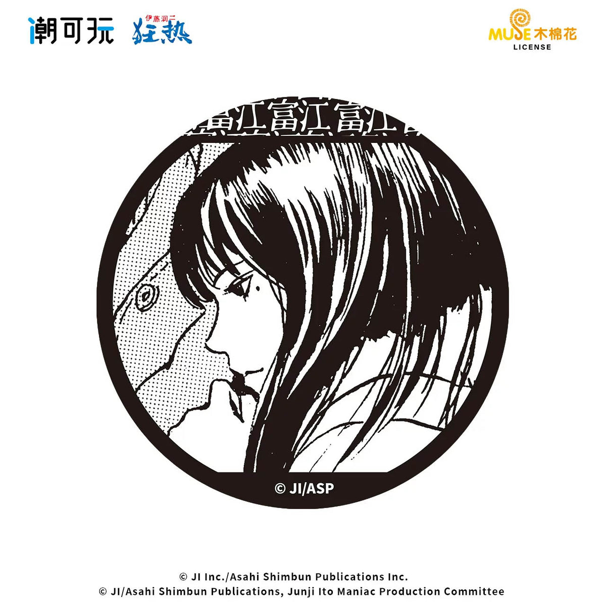 Junji Ito Maniac - Tomie - Blind Box Button Anstecker - Einzelbag - 58mm - Chaokewan