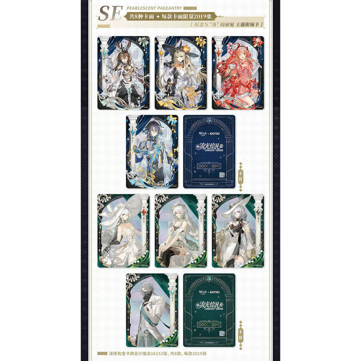 Arknights - Luminescent Serenade Vol. 1 - Sammelkarten Booster Pack - 1 Pack - Kayou
