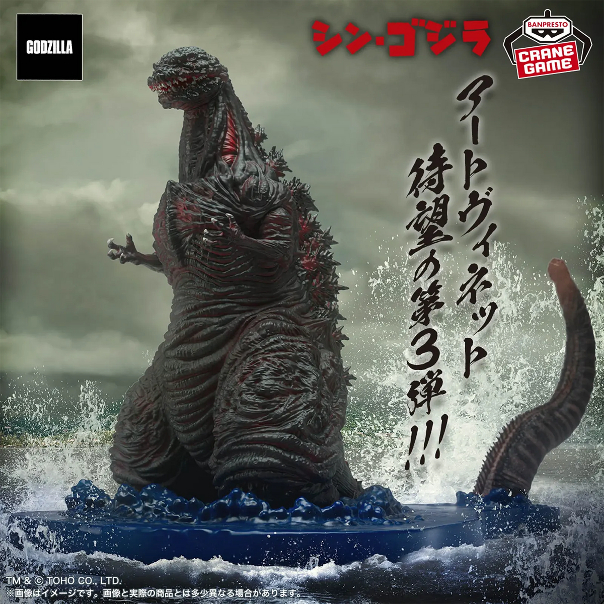 Shin Godzilla - Godzilla (4th Form) - Art Vignette Figure - 11 cm - Banpresto