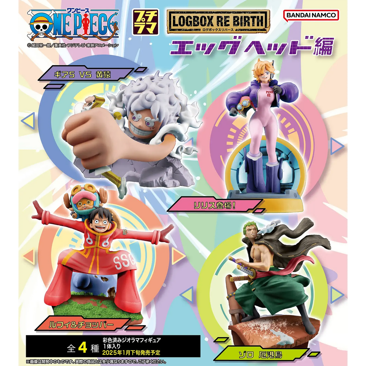 One Piece - Logbox Re Birth Egghead-Arc - Petitrama Blindbox - 9 cm - MegaHouse