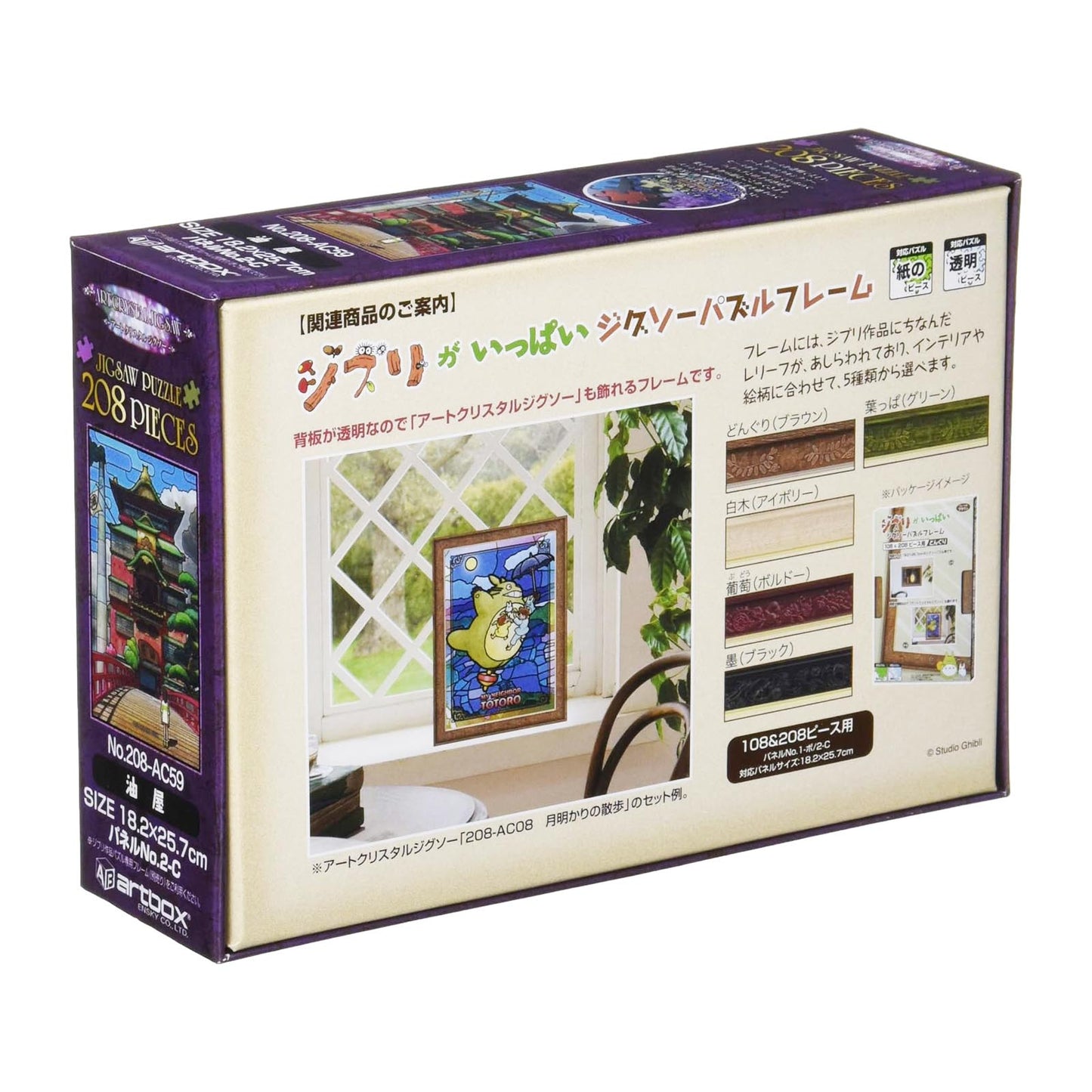 Spirited Away - Stained Glass Puzzle (208 Teile) - 18,2 x 25,7 cm - ENSKY
