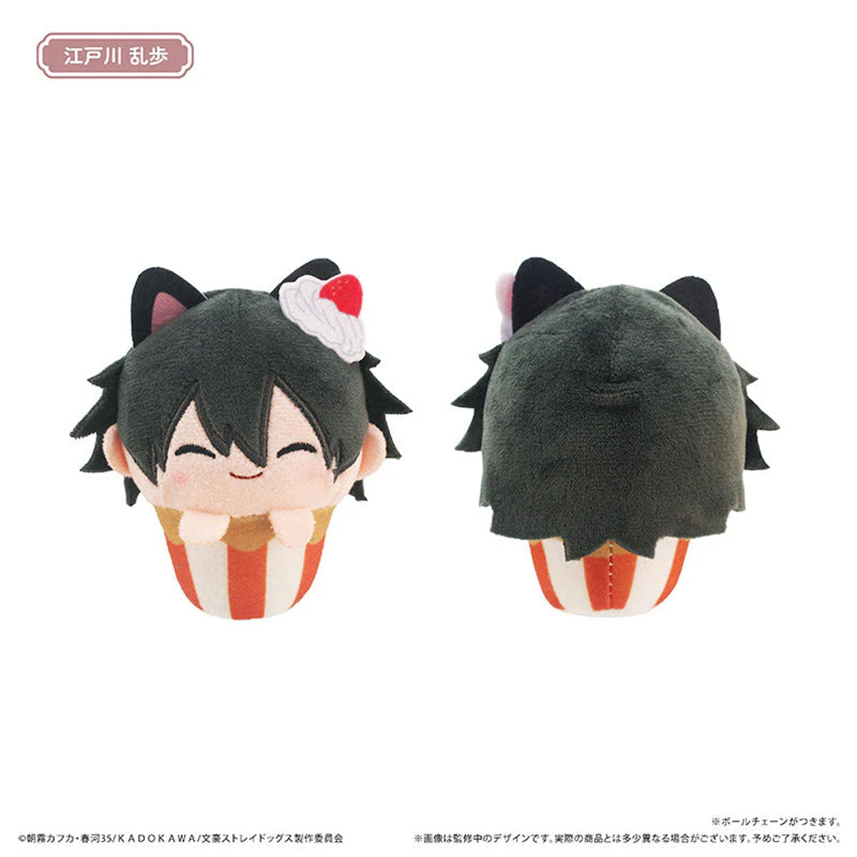 Bungo Stray Dogs - Cupcake Plüsch-Anhänger (Cupcake Tapi-nui Vol.2) - Blind Box - Einzelbox - TAPIOCA
