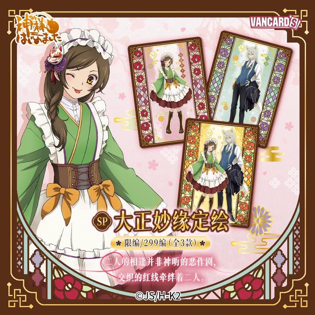 Kamisama Kiss: Vol. 2 (Taisho Romance) - Collection Card Booster Pack - 1 Pack - Vancards