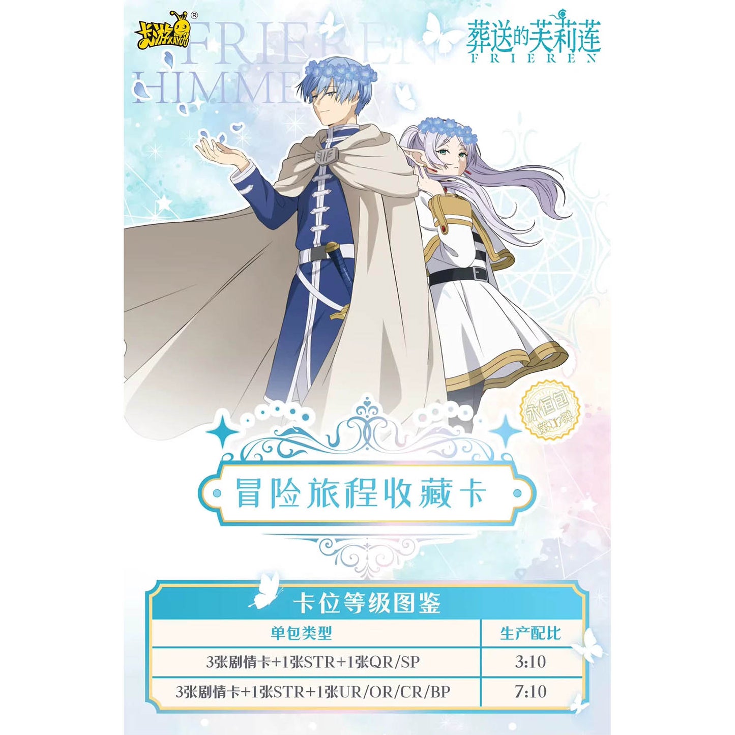 Frieren: Beyond Journey's End - Adventure Journey Collection (FRN-MXLC-YH001 / Vol. 1) Booster Pack Chinesisch - 1 Pack - Kayou