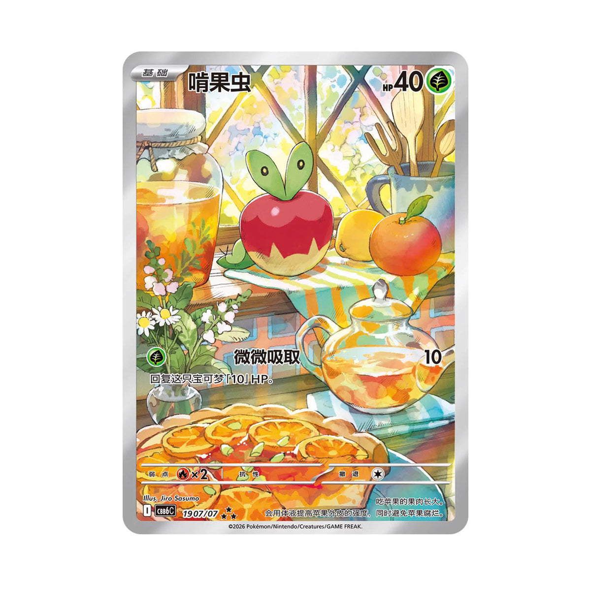 Pokemon TCG - Gem Pack Vol. 6 (CBB6C) - Booster Pack Chinesisch - 1 Pack - The Pokemon Company