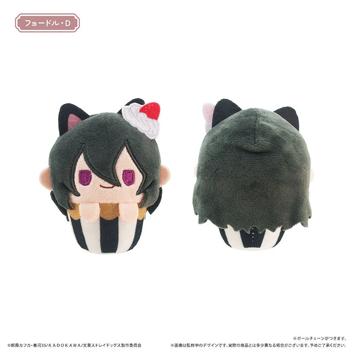 Bungo Stray Dogs - Cupcake Plüsch-Anhänger (Cupcake Tapi-nui Vol.2) - Blind Box - Einzelbox - TAPIOCA