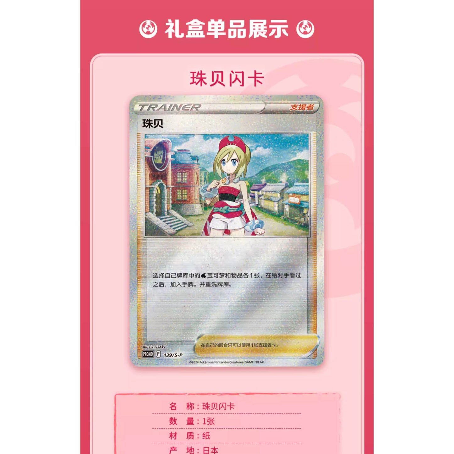 Pokémon TCG - Irida Perla Art Card Sleeve Gift Set Box (Chinesisch) - The Pokémon Company