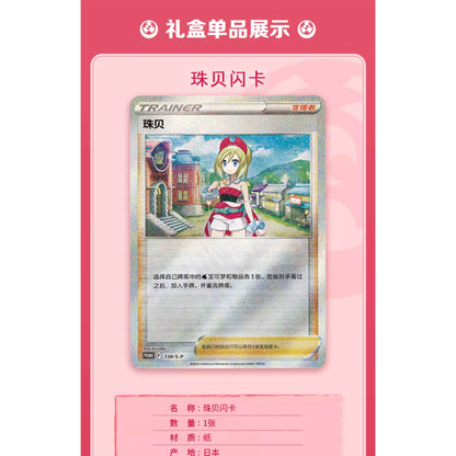 Pokémon TCG - Irida Perla Art Card Sleeve Gift Set Box (Chinesisch) - The Pokémon Company