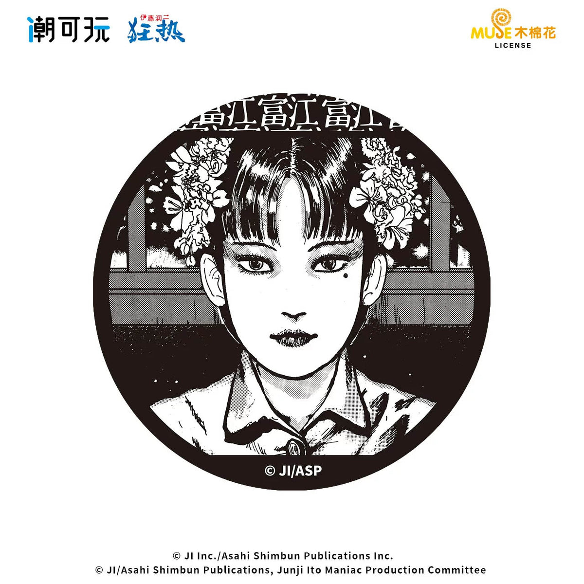 Junji Ito Maniac - Tomie - Blind Box Button Anstecker - Einzelbag - 58mm - Chaokewan