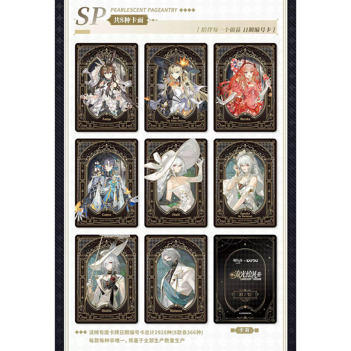 Arknights - Luminescent Serenade Vol. 1 - Sammelkarten Booster Pack - 1 Pack - Kayou
