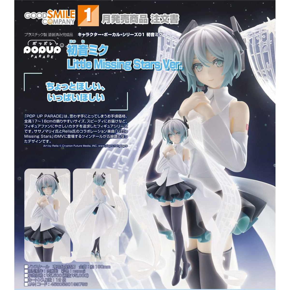 Vocaloid - Hatsune Miku Statue - 18cm - Little Missing Stars - Good Smile Company