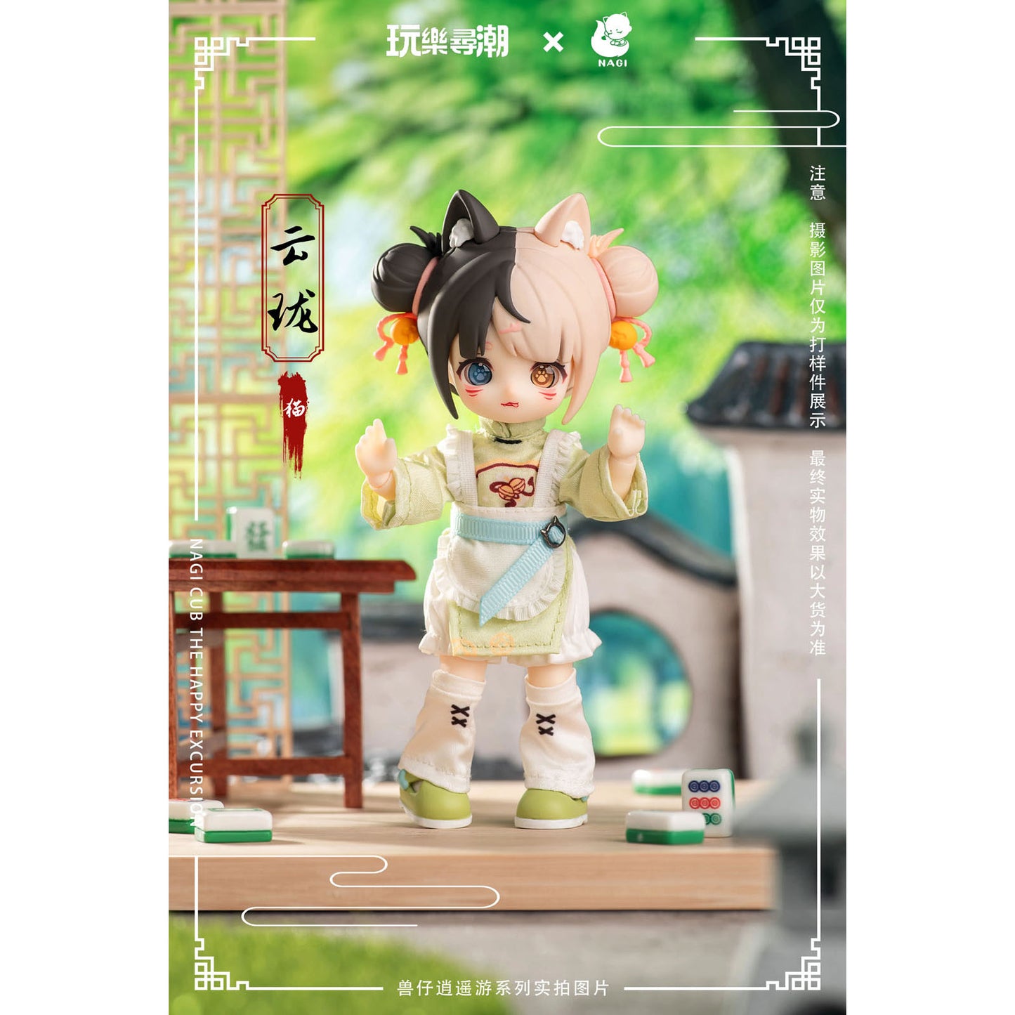 Nagi Cub - The Happy Excursion - Actionfigur Blind Box (BJD) - 16cm - Wan Le Xun Chao - Einzelbox