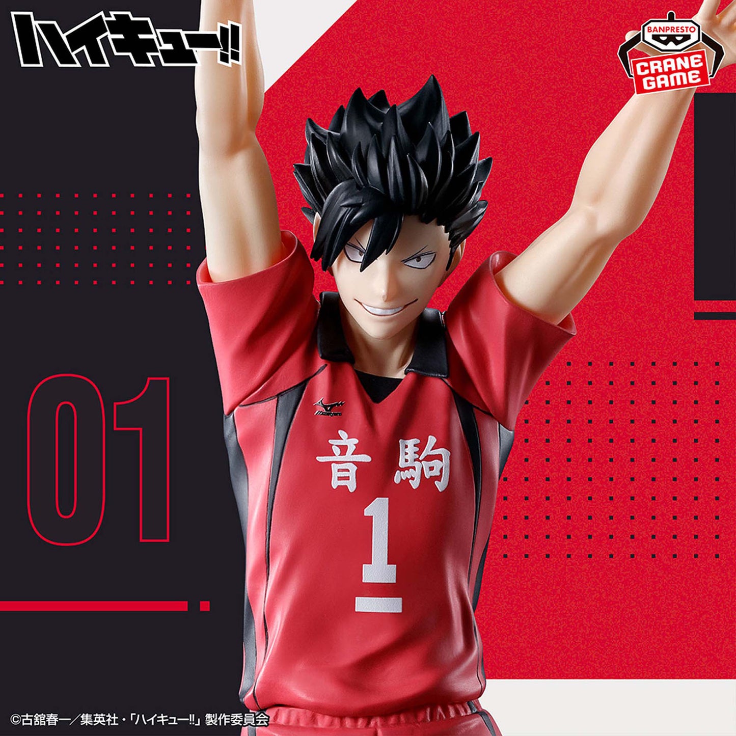 Haikyu!! - Tetsuro Kuroo - Posing Figure B Premium PVC Statue - 20cm - Banpresto
