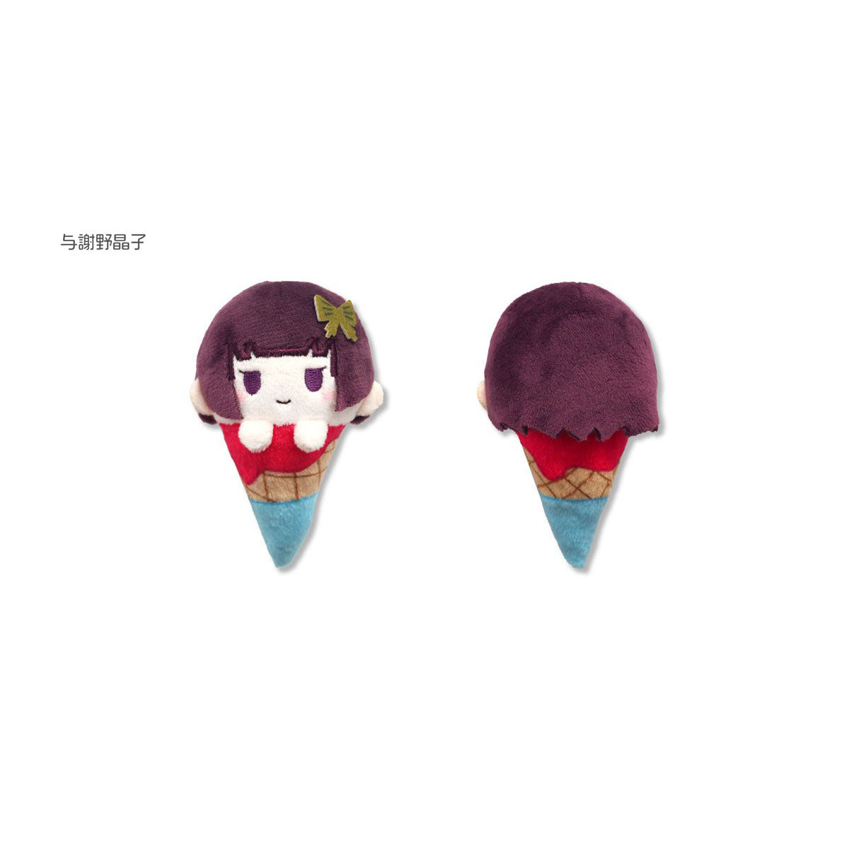 Bungo Stray Dogs - "Ice-cream cone vol.1" (Version A) Chibi Plüsch-Anhänger - Blind Box - Tapioca